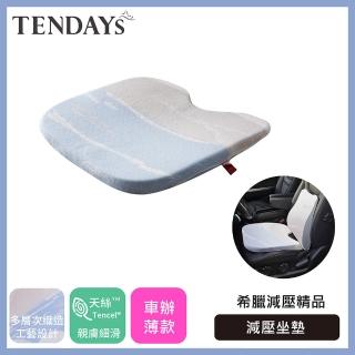 【TENDAYS】希臘風情紓壓減壓坐墊(車辦兩用椅墊)