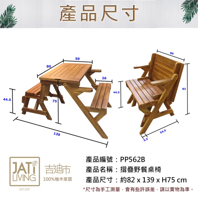 【吉迪市柚木家具】柚木鄉村風兩用折疊桌椅 PP562B(野餐桌 野餐椅 木桌 實木 戶外椅 折疊桌椅)