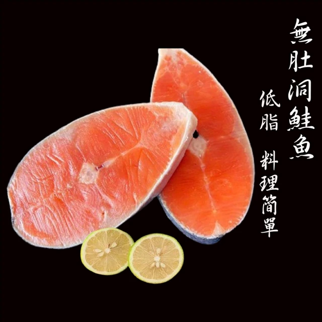 四季御品 優質無肚洞鮭魚厚切-8片組(200-250g/片)