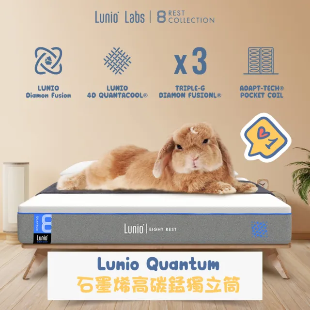 【Lunio】Quantum石墨烯雙人6X7尺獨立筒床+枕(石墨烯高碳錳鋼 涼感透氣 高衝擊耐壓)