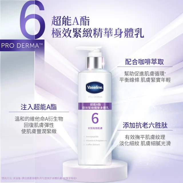 【Vaseline 凡士林】全能精華身體乳250ml買1送1 共2入(菸鹼醯胺/玻尿酸/5.5%果酸精華/超能A酯)