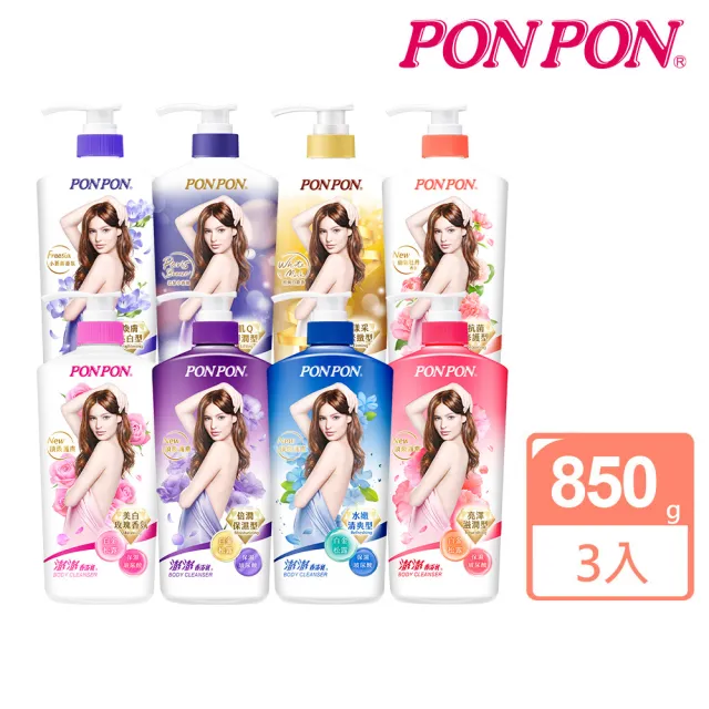 【PON PON 澎澎】香浴乳-850gx3(清爽/滋潤/保濕/美白/煥膚/緊緻/彈潤 任選)