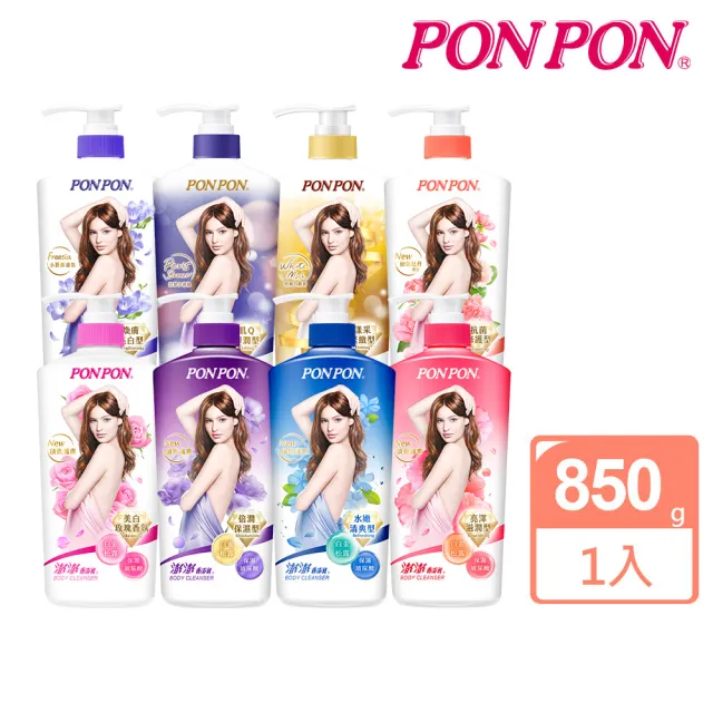 【PON PON 澎澎】香浴乳-850g(清爽/滋潤/保濕/美白/煥膚/緊緻/彈潤/抗菌/修護 任選)