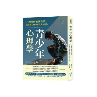 青少年心理學：不被理解的新生代，從發展心理學看青少年行為