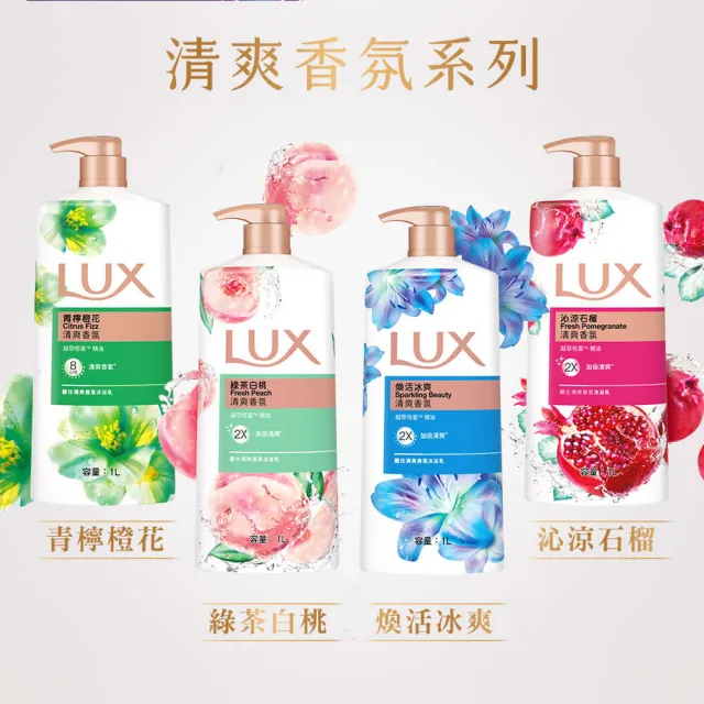 【LUX 麗仕】精油香氛沐浴乳900/1000mlx5入(多款任選)