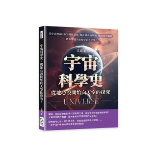 宇宙科學史，從地心說開始向天空的探究！島宇宙理論×造父變星發現×無止盡永恆暴脹