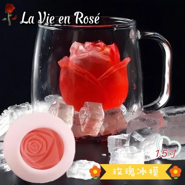 La Vie en Rose 玫瑰冰模 6入組(1.5寸 矽膠冰模 冰塊模具 玫瑰冰塊)