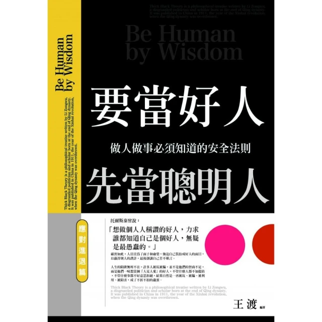 和他人相處融洽：破解大眾對「關係」的錯誤認知，掌握成功人際關