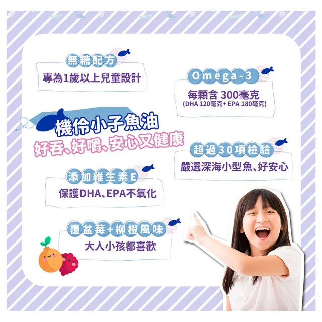 【澳佳寶】機伶小子魚油 /兒童魚油 1入組(共30顆 孫語霙營養師代言 rTG型態 兒童魚油)