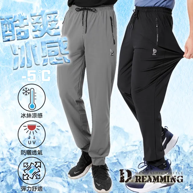 【Dreamming】酷爽冰感降溫休閒運動長褲 冰絲 輕薄(共二色)