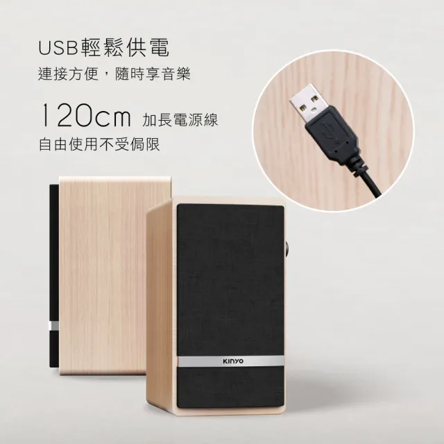 【KINYO】USB二件式木質音箱/喇叭(電腦喇叭/兩件式音箱 福利品 US-260)