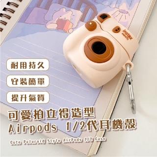 【隨身攜帶】日系拍立得造型Airpods 1/2代耳機殼(附掛勾 Apple 蘋果藍芽 防塵 防摔 保護殼 耳機套 充電套)