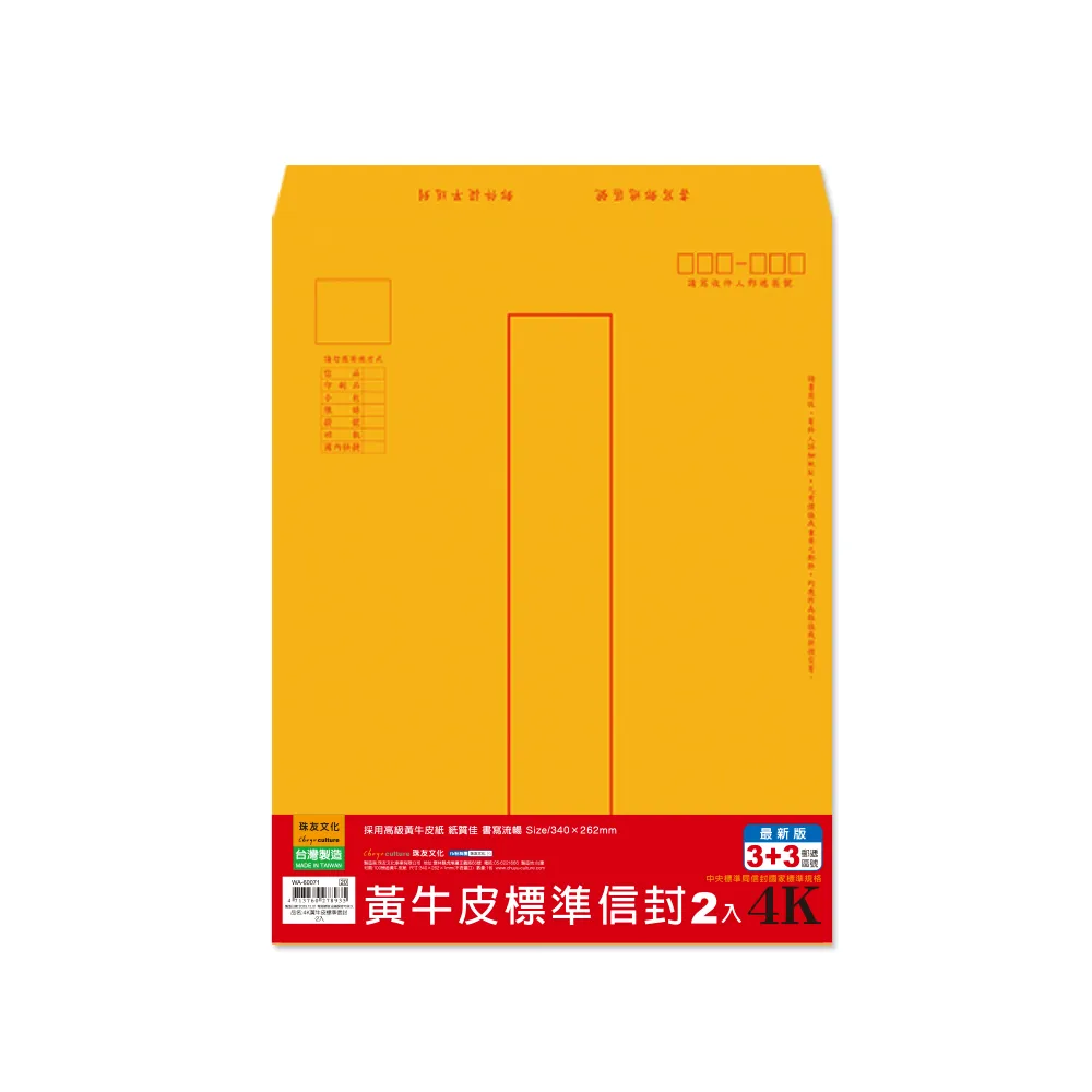 珠友】4K黃牛皮標準信封(金黃牛皮公文袋/文件資料袋/郵寄信封/中式信封袋-2入/12包) - momo購物網- 好評推薦-2026年1月