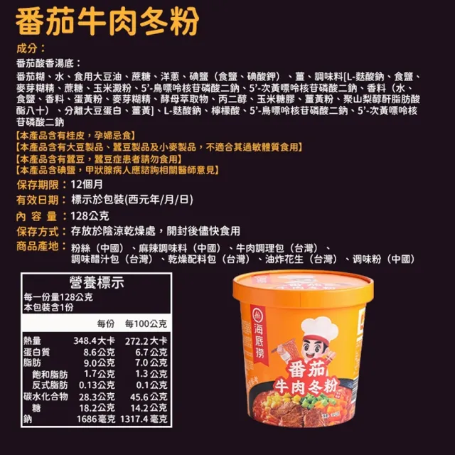 【海底撈】海底撈沖泡冬粉系列-3種口味任選(酸辣牛肉/番茄牛肉)