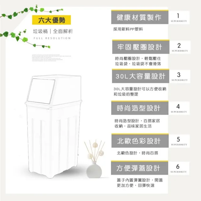 北歐風大號垃圾桶 窄口/寬口款 30L(大容量垃圾桶 彈蓋式垃圾桶 廚房垃圾桶)