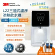 【3M】4.5L免安裝三道式濾淨冷熱飲水機 L22 一年份濾心組(共含S003濾心x2+樹脂濾心x3+PP濾心x3/一級能效)