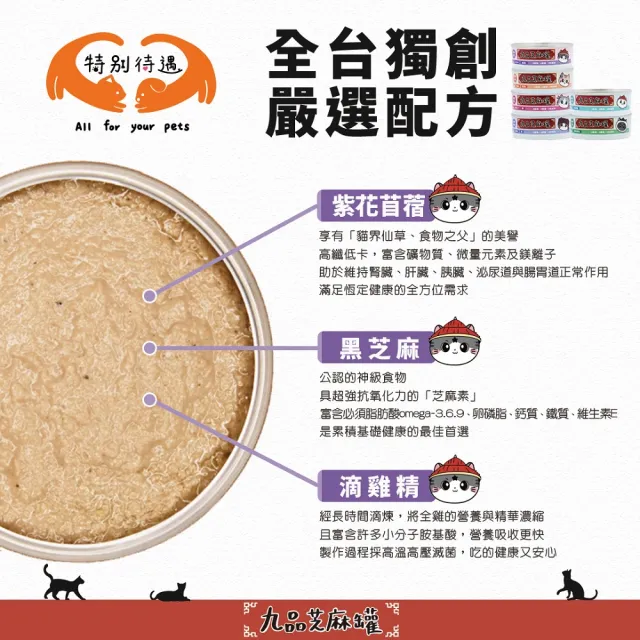 【九品芝麻罐】低敏機能無膠主食罐 GABA+鱷魚肉泥(貓主食罐 全齡貓)