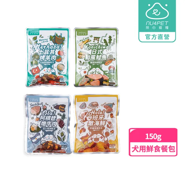 【NU4PET 陪心寵糧】環遊犬世界主食鮮寵包－牛肉/羊肉/海鮮/鮭魚150g(寵物鮮食 鮮食餐包 犬用主食 全齡犬)