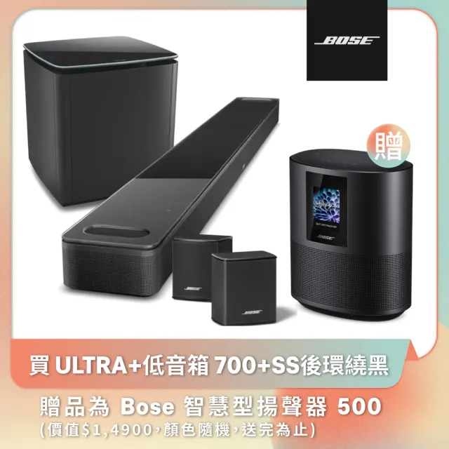 【BOSE】杜比全景聲家庭影院組合 黑色(Ultra+BM700+SS後環繞 3件組)