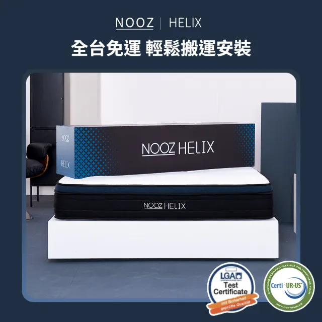 【Lunio】NoozHelix標準雙人5尺乳膠獨立筒床墊(英國工藝五星級飯店躺感 專為台灣人所打造 平價高CP)