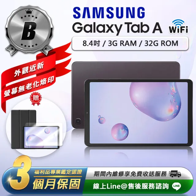 【SAMSUNG 三星】B級福利品 Galaxy Tab A 8.4吋（3G／32G）WiFi版 平板電腦-T307(贈超值配件禮)