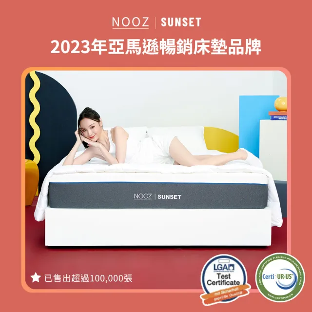 【Lunio】NoozSunset標準單人3尺乳膠竹炭床墊(英國工藝舒緩腰酸  專為台灣人所打造 亞馬遜銷售破十萬張)