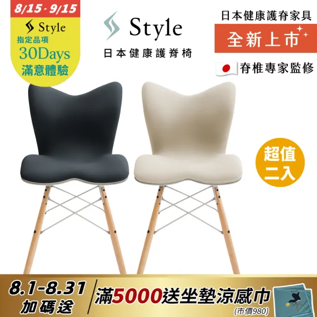 【Style】Chair PM 健康護脊座椅 雲感款 兩入組(餐椅/工作椅/休閒椅)