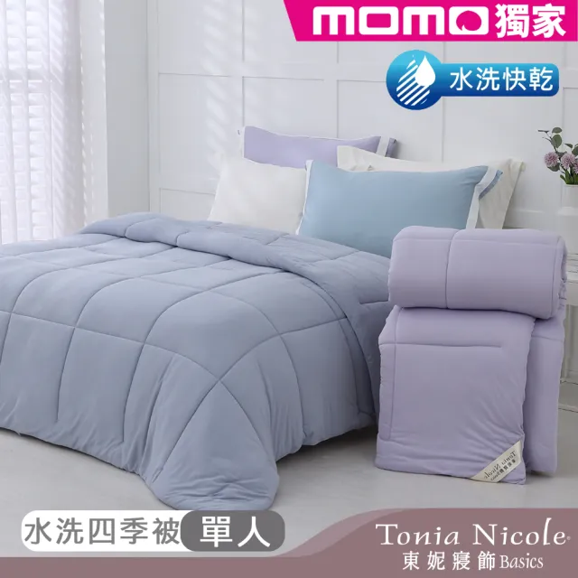 【Tonia Nicole 東妮寢飾】雲朵眠水洗四季被-單人(二色任選)