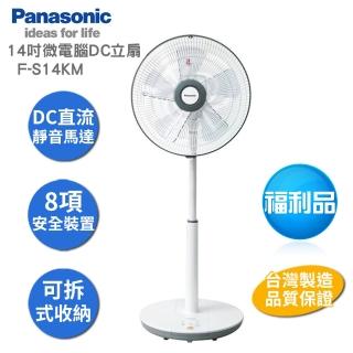 【Panasonic 國際牌】14吋微電腦DC直流電風扇 F-S14KM 限量福利品