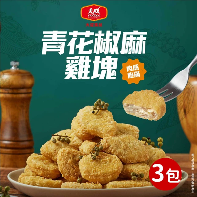 大成 青花椒麻雞塊500g｜3包︱大成食品(炸物 雞塊 點心)