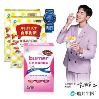 【船井burner倍熱】食事對策PLUS 2盒+白腎豆1盒(共86顆 夏語心&禾浩辰愛用推薦)