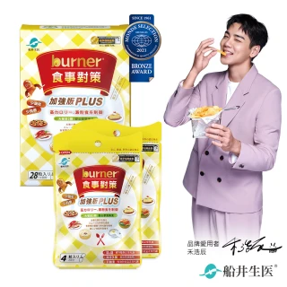 【船井burner倍熱】食事對策PLUS體驗組1+2盒(共36顆 夏語心&禾浩辰愛用推薦)