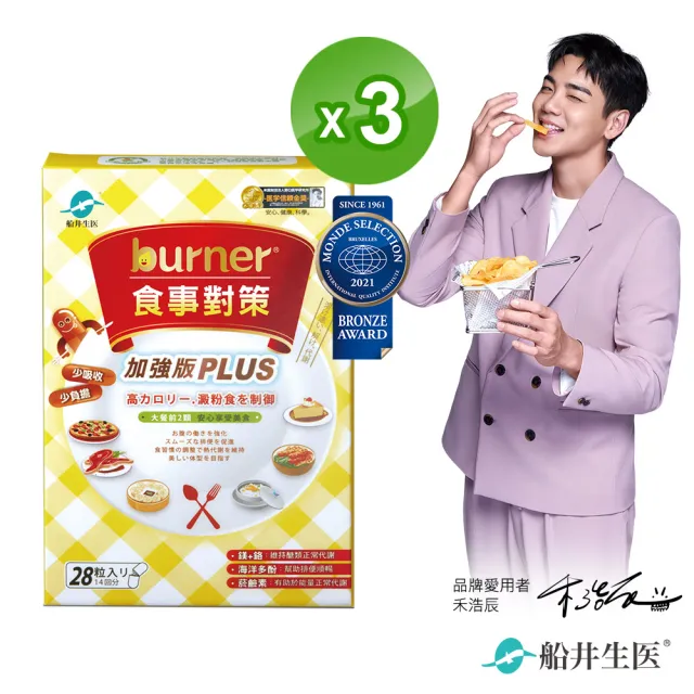 【船井burner倍熱】食事對策膠囊PLUS三盒(共84顆 夏語心&禾浩辰愛用推薦)