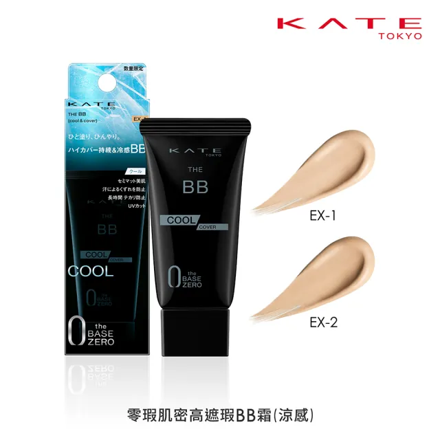 【KATE 凱婷】零瑕肌密高遮瑕BB霜 SPF24 PA+++(涼感NEW/保濕/控油)