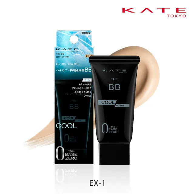 【KATE 凱婷】零瑕肌密高遮瑕BB霜 SPF24 PA+++(涼感NEW/保濕/控油)