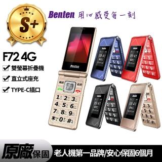 【Benten 奔騰】S+級福利品 F72 4G VoLTE功能摺疊手機(原廠展示機)
