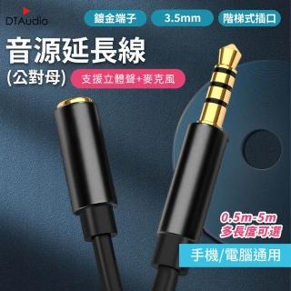 【聆翔】3.5mm音源延長線 公對母 0.5m(24K鍍金 立體音源線 aux)