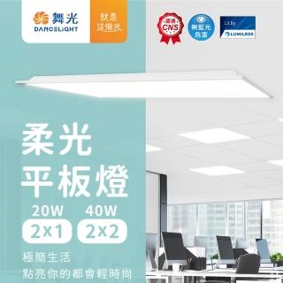 【DanceLight 舞光】1入組 LED 平板燈 20W 2x1(60*31公分 舞光原廠授權 柔光平板燈 輕鋼架燈 辦公室燈具)