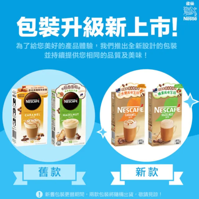 【NESCAFE 雀巢咖啡】雲朵咖啡榛果風味拿鐵10入/盒