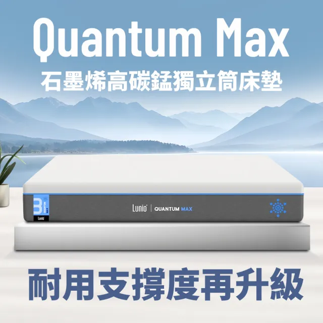 【Lunio】Quantum石墨烯單人3尺獨立筒床墊(石墨烯高碳錳鋼 涼感透氣 高衝擊耐壓)