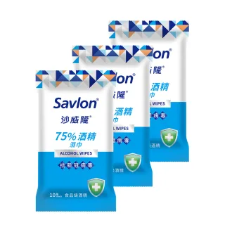 【Savlon 沙威隆】75%酒精濕巾 10抽X3入(官方直營)