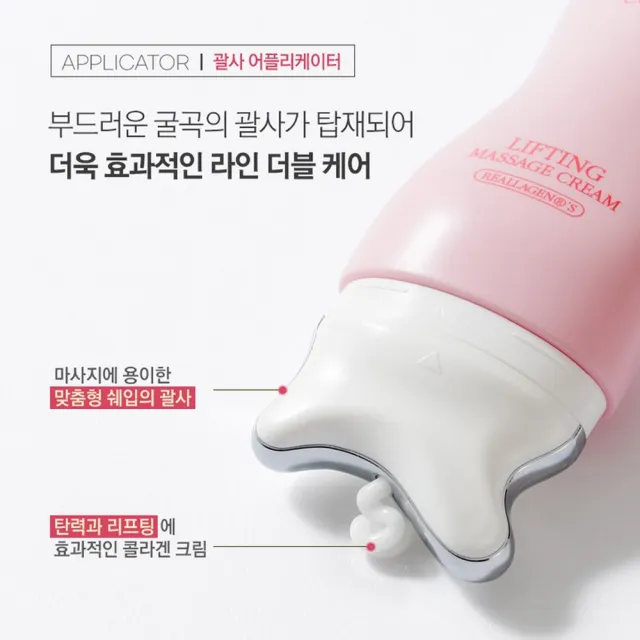 【RiRe】韓國 RiRe Reallagen 膠原蛋白拉提緊緻按摩霜 120g(美頸霜 身體乳 臉部頸部按摩霜)