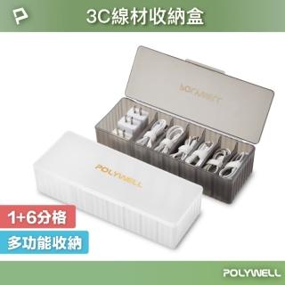 【POLYWELL】3C線材7格收納盒