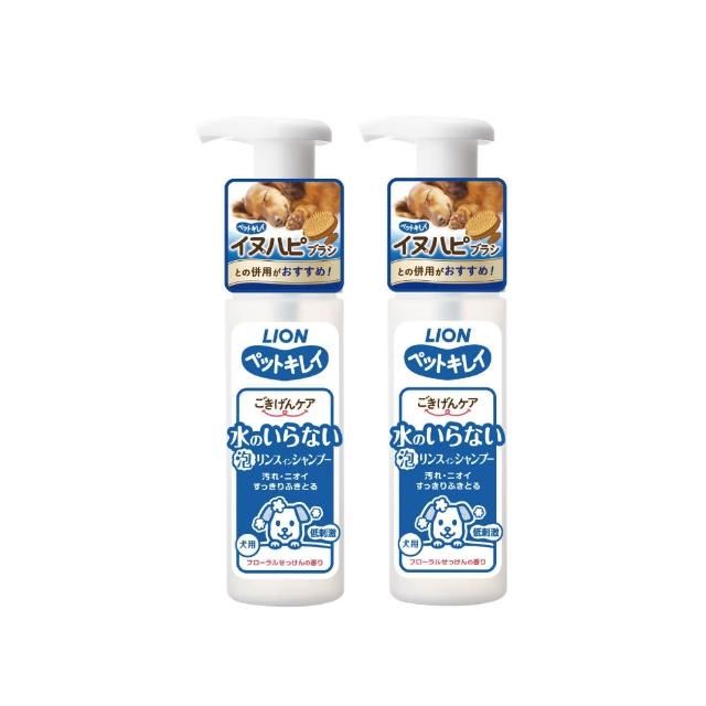 【LION 獅王】犬用乾洗澡泡泡慕斯 150ml 兩瓶組(狗乾洗 寵物乾洗 犬用乾洗劑)