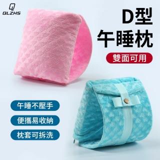 【QLZHS】D型午睡枕 辦公室防手麻午休枕 兒童午睡趴趴枕 午睡神器 開學必備(折疊收納 趴睡防手麻)