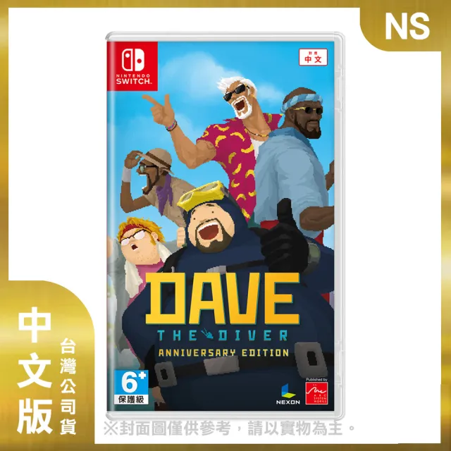 【Nintendo 任天堂】NS 潛水員戴夫 周年紀念中文版(台灣公司貨)