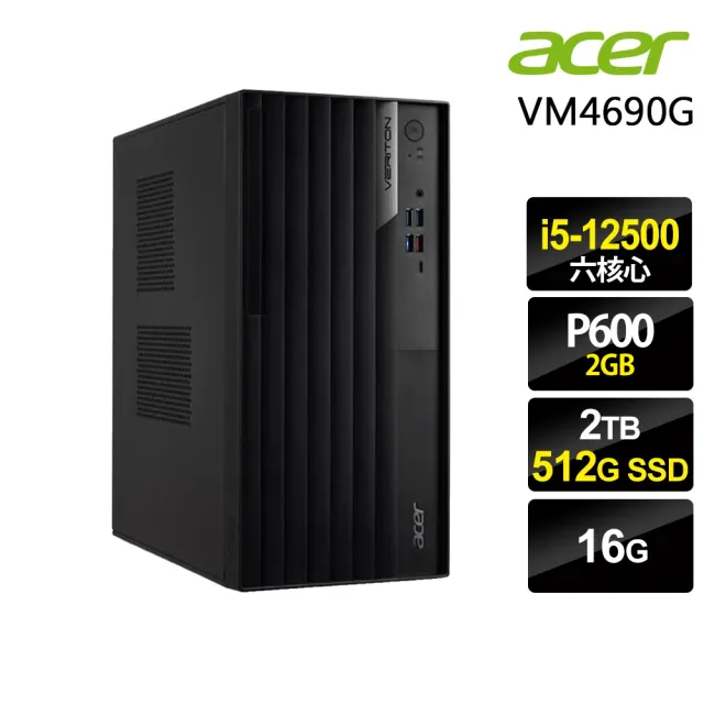 【Acer 宏碁】i5繪圖商用電腦(VM4690G/i5-12500/16G/512G SSD+2TB HDD/P600-2G/W11P)