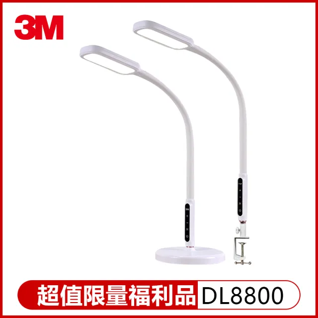 【限量福利品】3M 58°博視燈系列LED桌上型夾座兩用檯燈(DL8800)