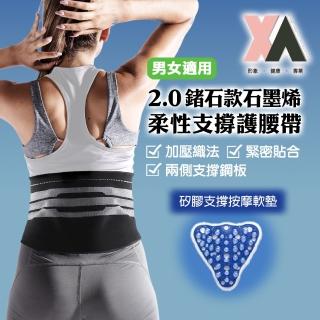 【XA】2.0鍺石款石墨烯加壓支撐護腰帶xa007(穩固扶托/支撐/不悶熱/矽膠/腰部不適/鋼板護腰/腰部護具/特降)