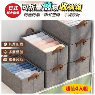 【IDEA】超值4入組 日式超大容量可折疊收納箱(置物箱收納神器)